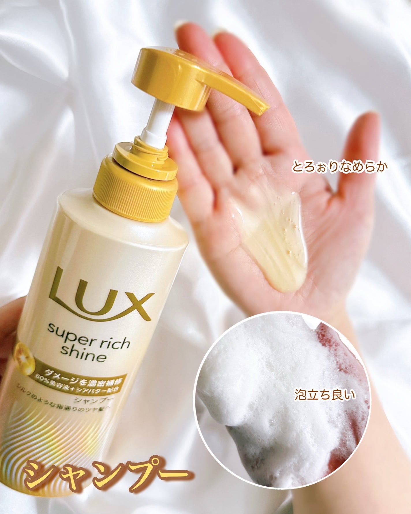 スーパーリッチシャイン ダメージリペア 補修シャンプー / 補修コンディショナー/LUX/市販シャンプーを使ったクチコミ(2枚目)