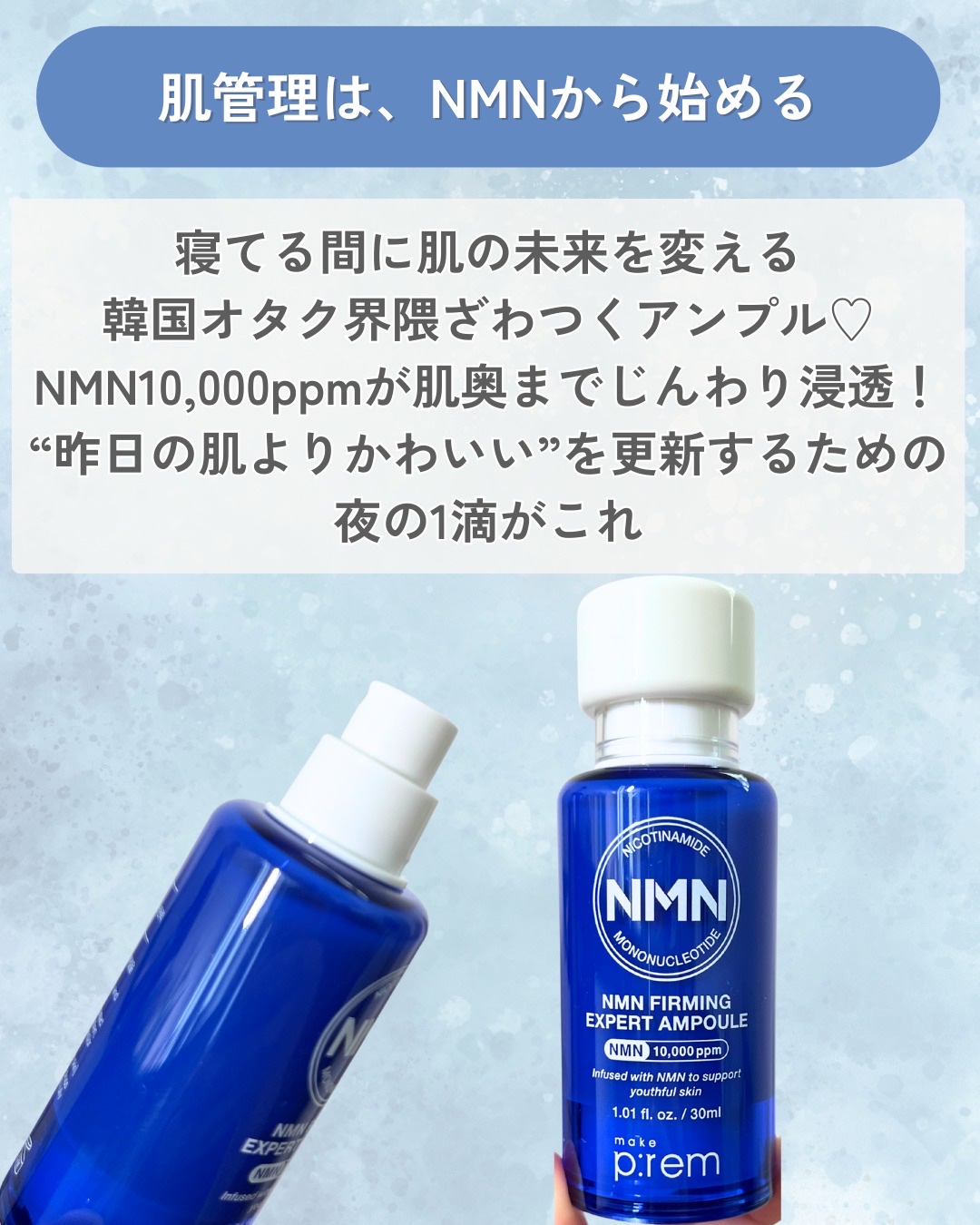 NMN ファーミングエキスパートアンプル/make prem/美容液を使ったクチコミ（2枚目）