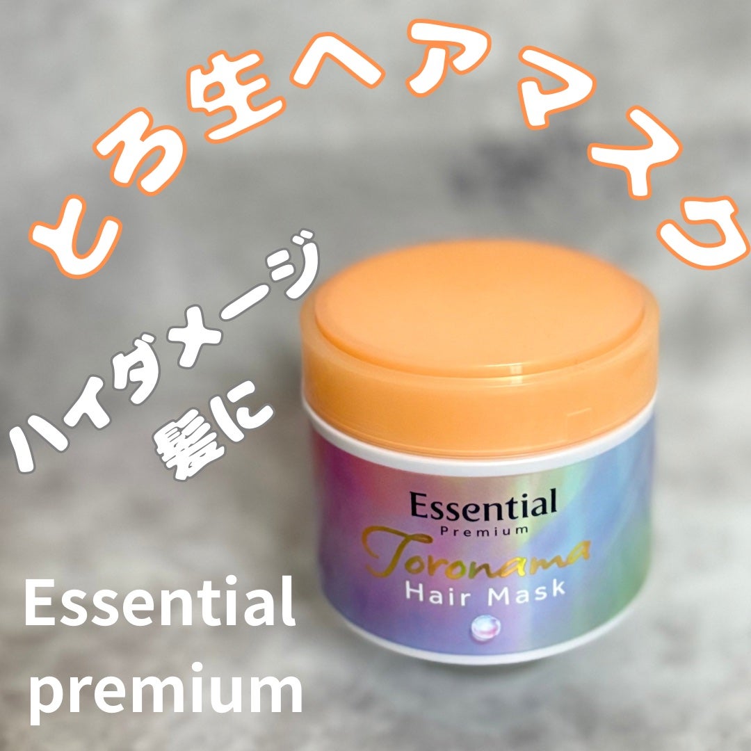 エッセンシャルプレミアム とろ生ヘアマスク/エッセンシャル/ヘアマスク・ヘアパックを使ったクチコミ(1枚目)