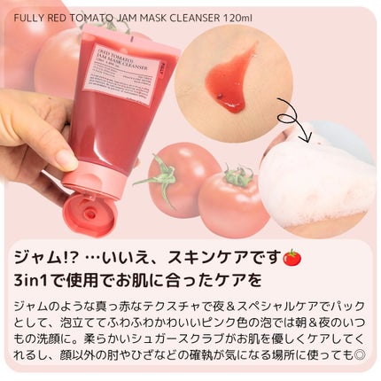 レッドトマトジャムマスククレンザー/FULLY/その他洗顔料を使ったクチコミ(2枚目)