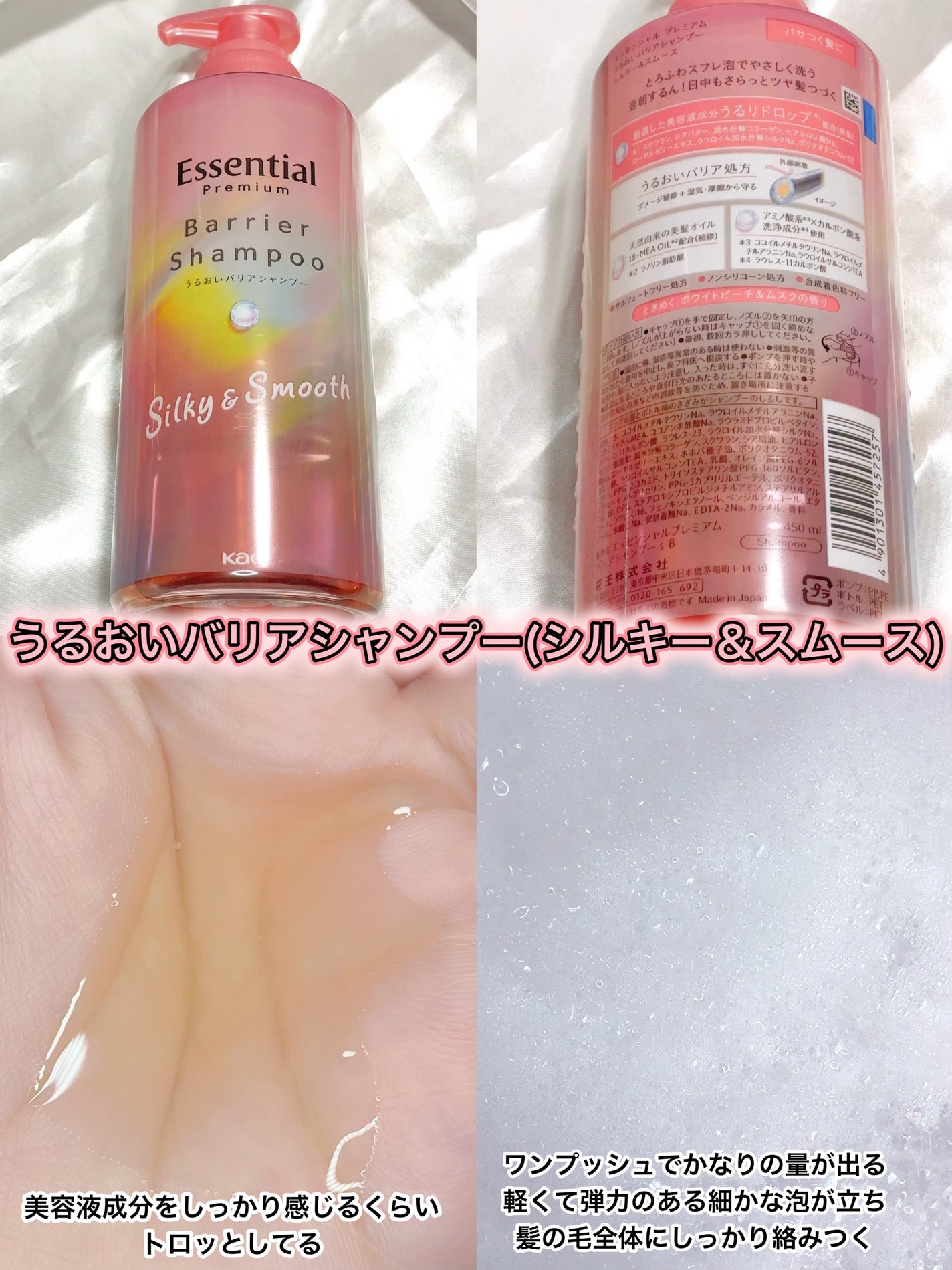 エッセンシャルプレミアム バリアシャンプー・コンディショナー シルキー&スムース/エッセンシャル/市販シャンプーを使ったクチコミ(2枚目)