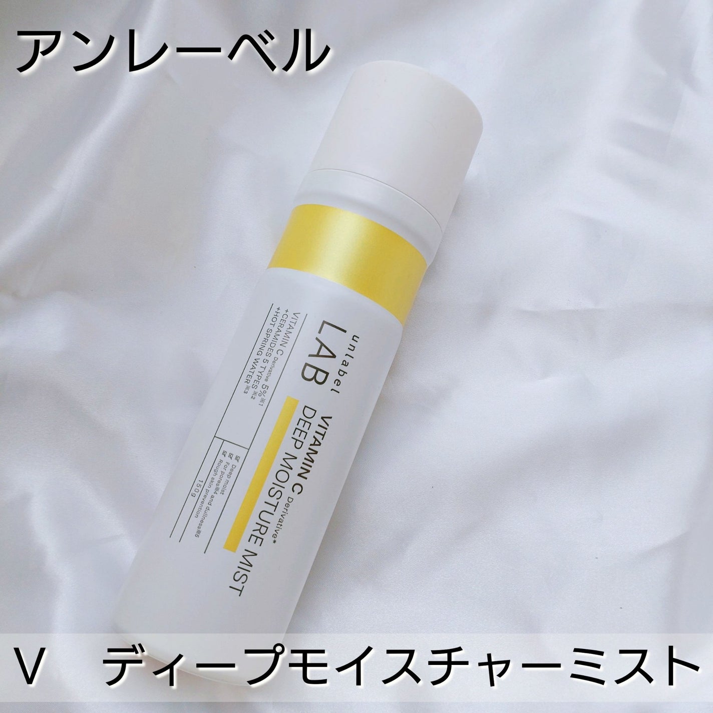 ☆muuchan☆フォロバ100 on LIPS 「【アンレーベルV ディープモイスチャーミスト】毛穴・くすみも気..」(1枚目)