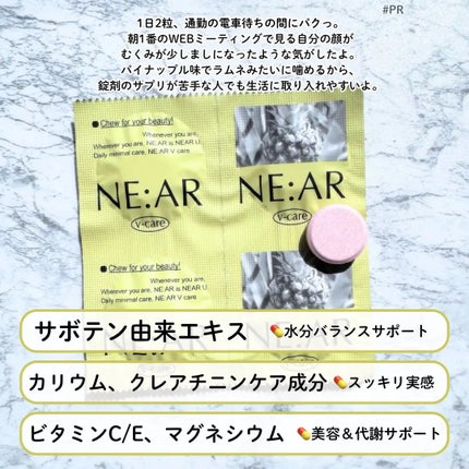 ニアル Vケア/NE:AR/美容サプリメントを使ったクチコミ(2枚目)