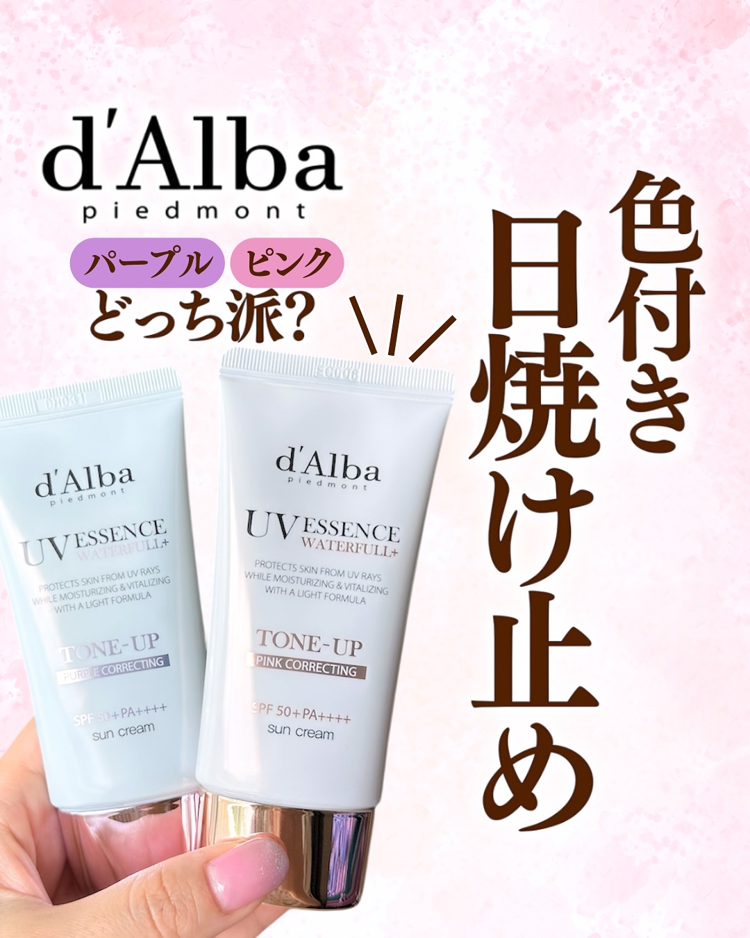 ダルバ ウォータフル トーンアップ サンクリーム(パープル)/ダルバ/日焼け止めクリームを使ったクチコミ（1枚目）