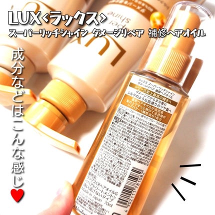 スーパーリッチシャイン ダメージリペア 補修シャンプー / 補修コンディショナー/LUX/市販シャンプーを使ったクチコミ(5枚目)