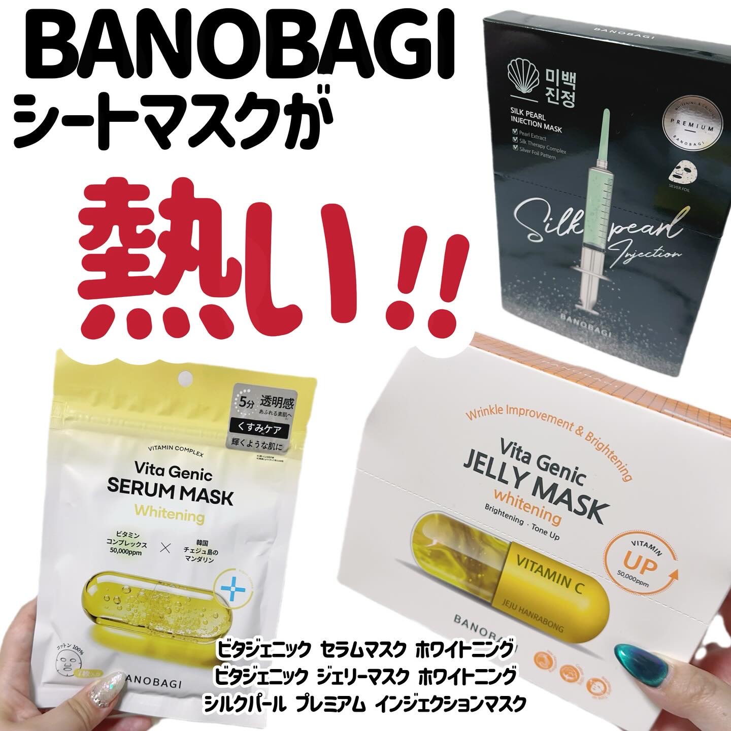 シルクパールインジェクションマスク/BANOBAGI/シートマスク・パックを使ったクチコミ（1枚目）