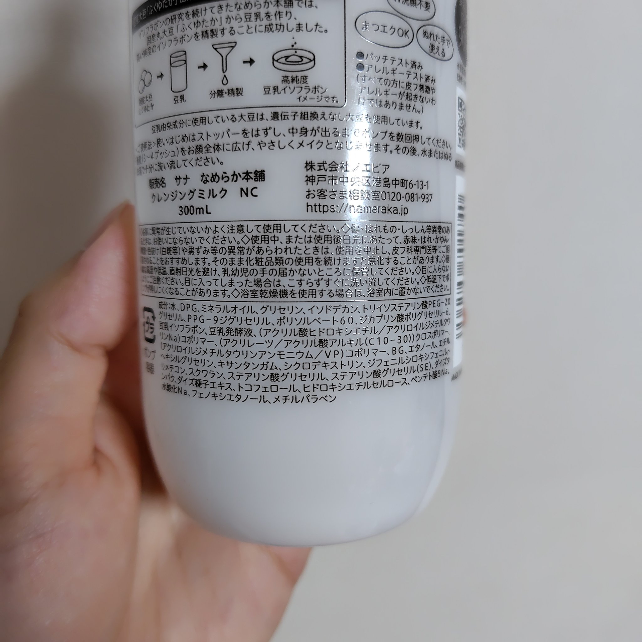 クレンジングミルク NC/なめらか本舗/ミルククレンジングを使ったクチコミ（3枚目）