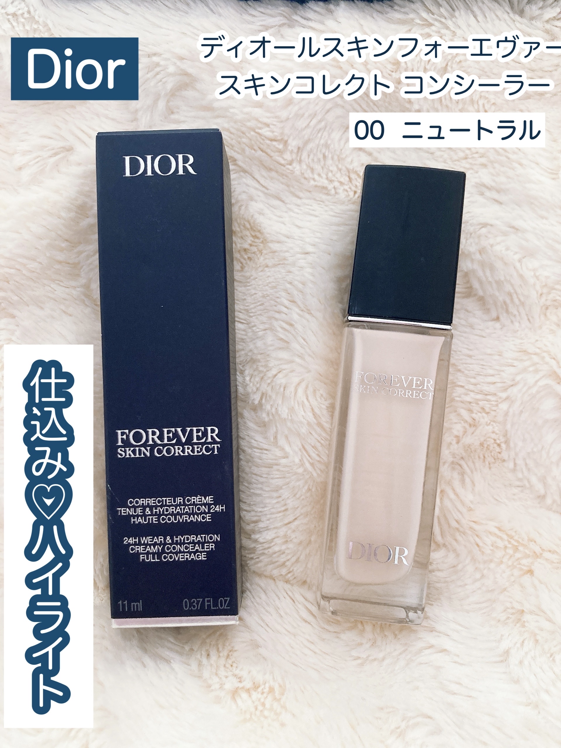 ディオールスキン フォーエヴァー スキン コレクト コンシーラー/Dior/リキッドコンシーラーを使ったクチコミ（1枚目）