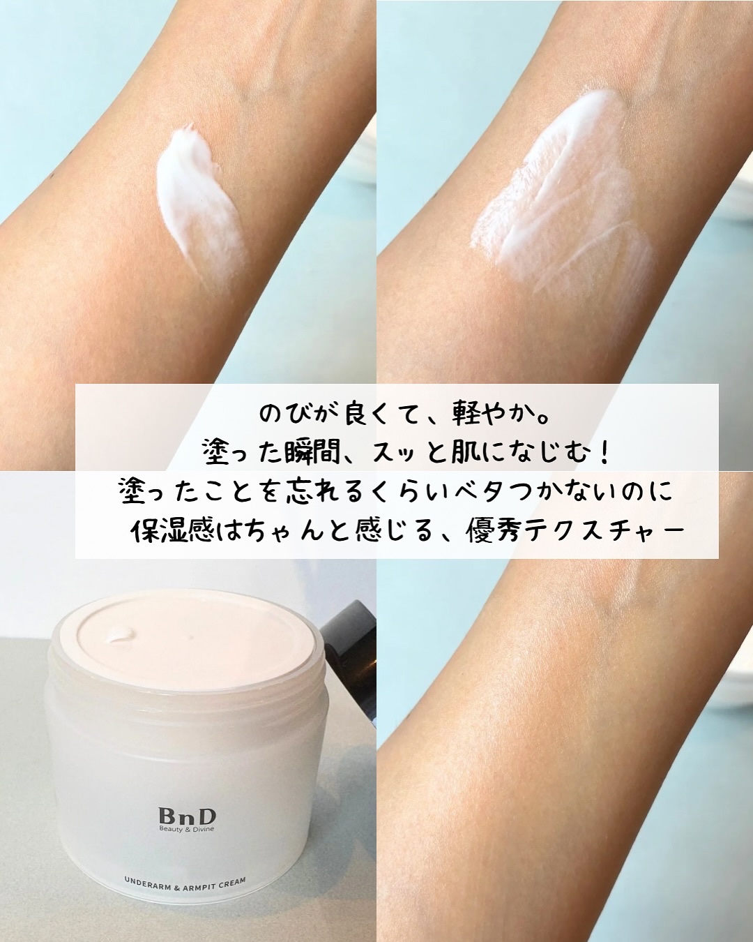 BnDアンダーアームクリーム(ボディクリーム)/BnD/デリケートゾーンケアを使ったクチコミ（3枚目）