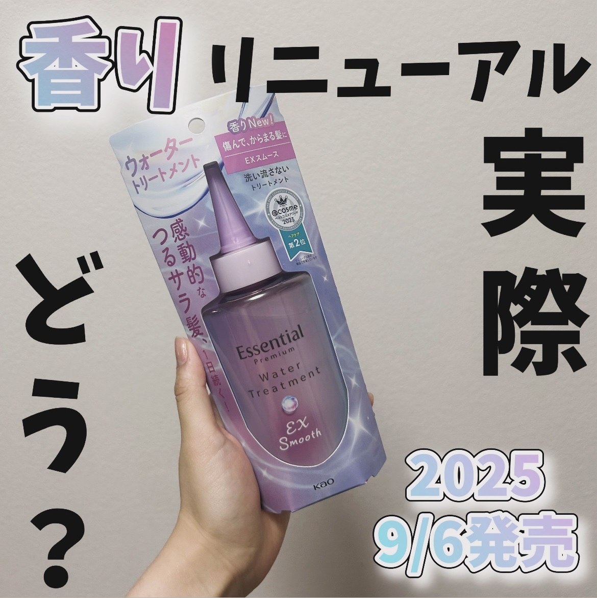 リニューアルされたエッセンシャルプレミアムウォータートリートメント❕

୨୧┈┈┈┈┈┈┈┈┈┈┈┈┈┈┈┈┈┈୨୧

エッセンシャル
プレミアム ウォータートリートメント 
EXスムース

୨୧┈┈┈┈┈┈┈┈┈┈┈┈┈┈┈┈┈┈୨୧

