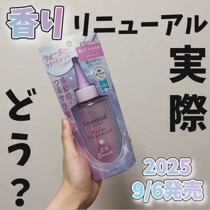 エッセンシャル プレミアム ウォータートリートメント EXスムース/エッセンシャル/アウトバストリートメントを使ったクチコミ(1枚目)