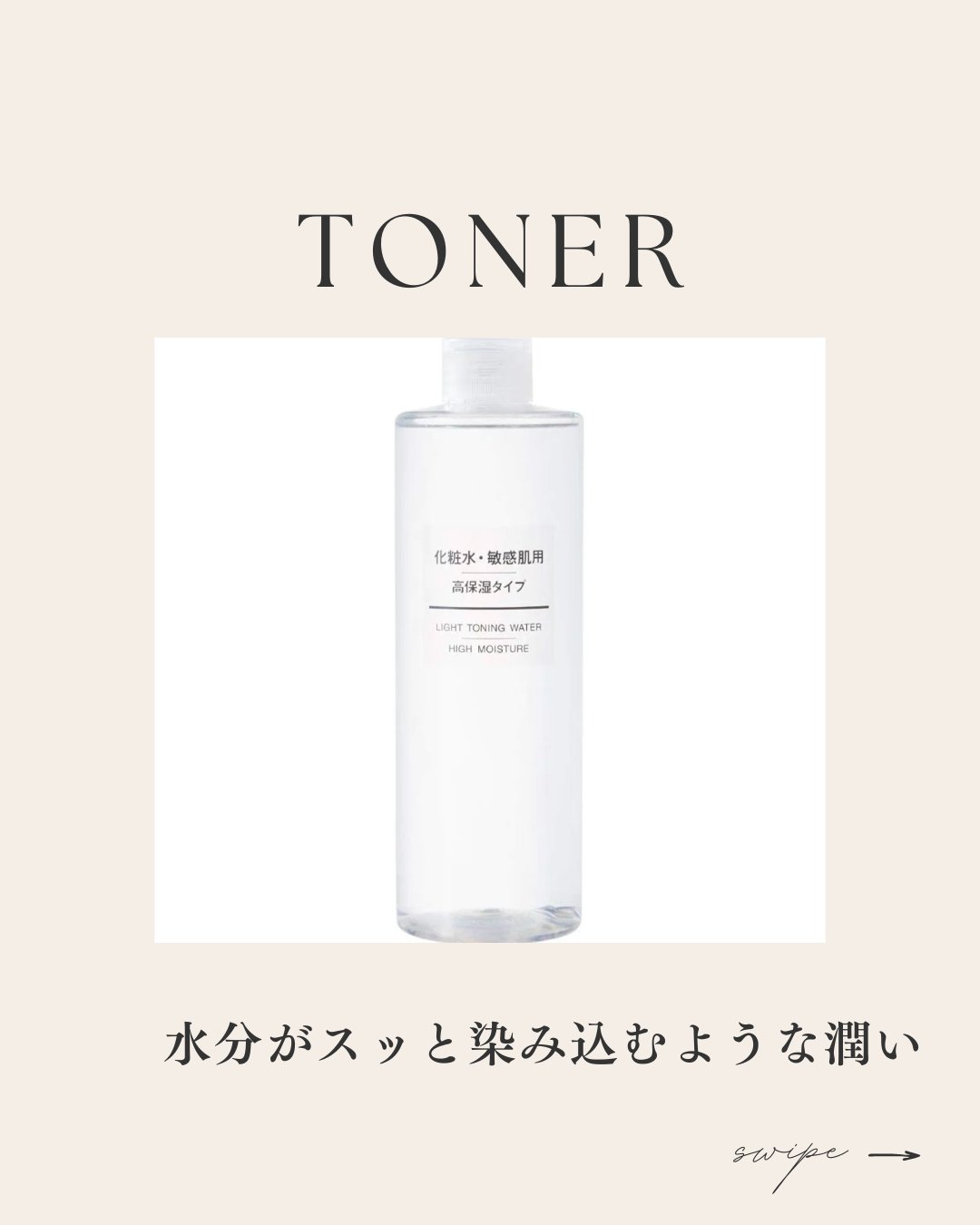 敏感肌用化粧水　高保湿/無印良品/化粧水を使ったクチコミ（1枚目）