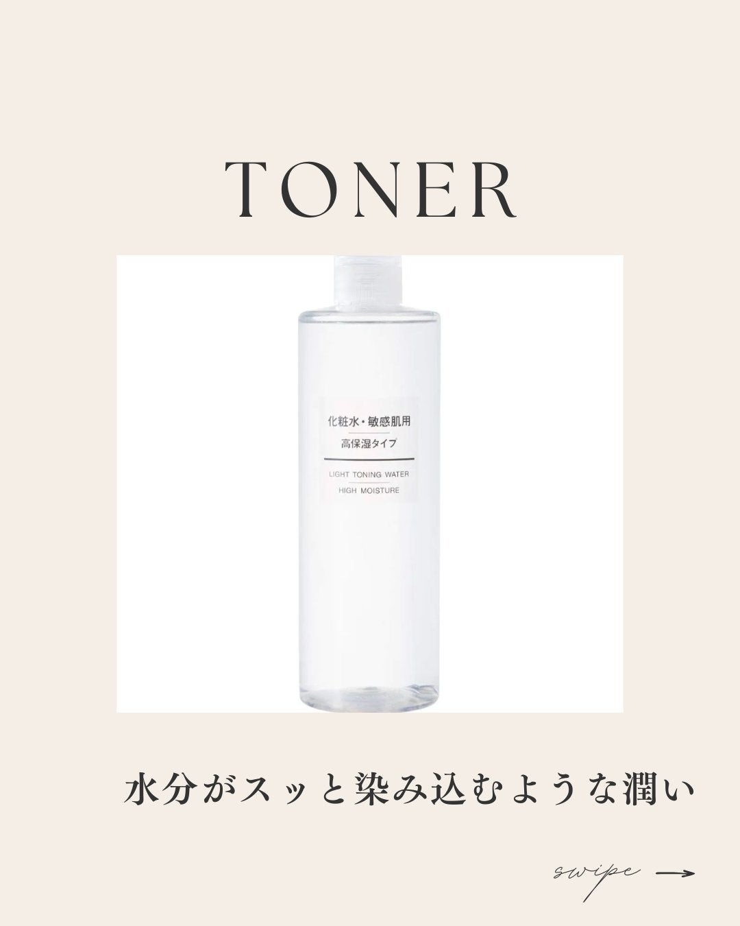 敏感肌用化粧水 高保湿/無印良品/化粧水を使ったクチコミ(1枚目)