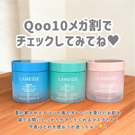 バウンシースリーピングマスク/LANEIGE/フェイスクリームを使ったクチコミ(6枚目)