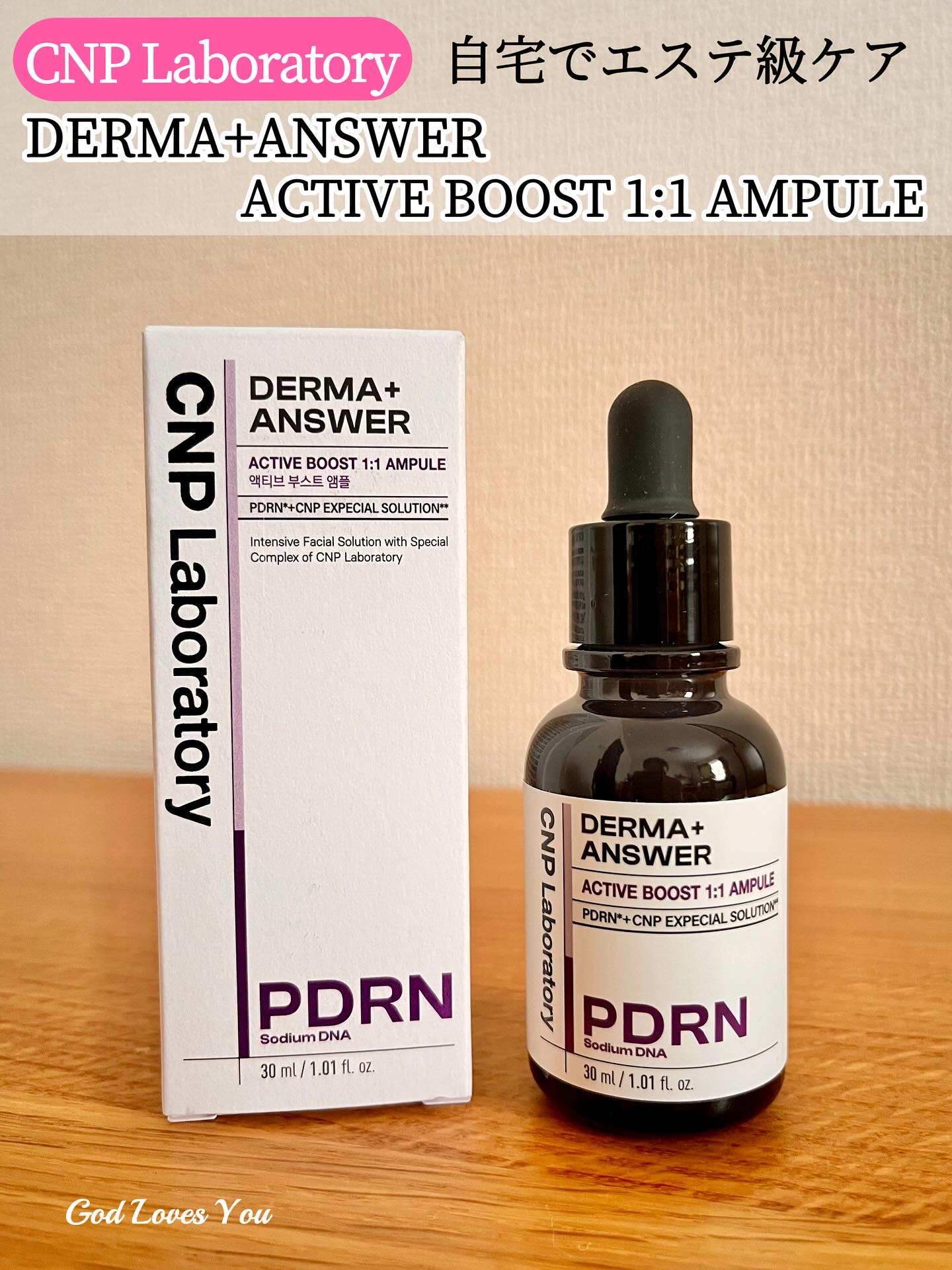 ダーマアンサー PDRN アクティブブースト1:1アンプル/CNP Laboratory/美容液を使ったクチコミ（1枚目）