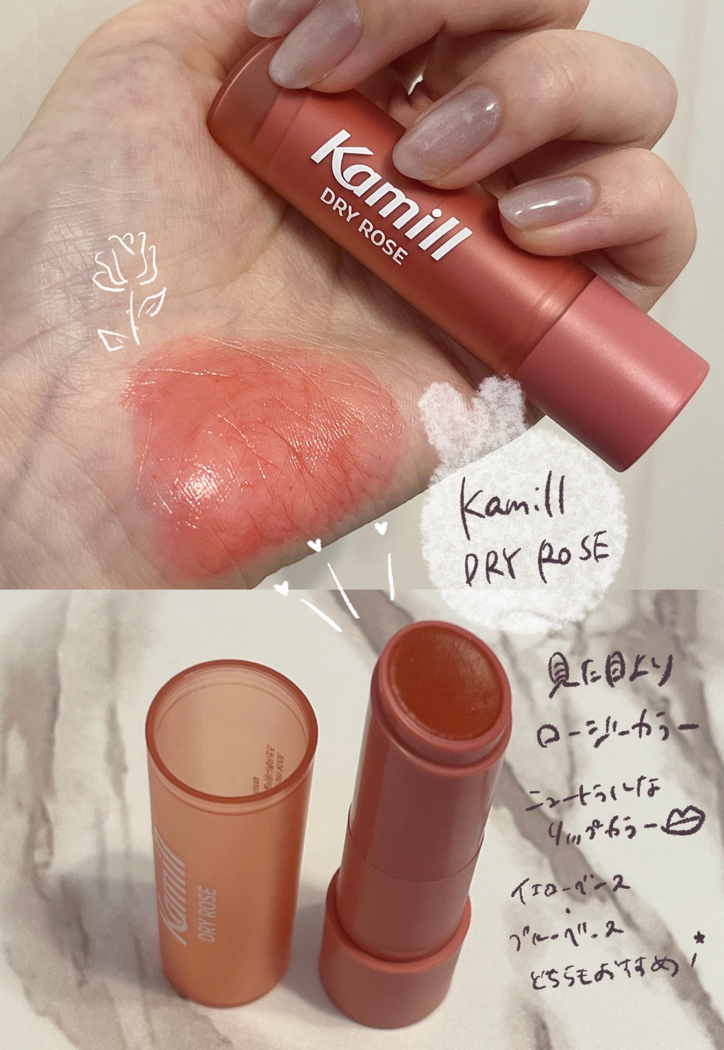 ヴィーガンカラーリップバーム ドライロージー/カミール/リップバームを使ったクチコミ(1枚目)