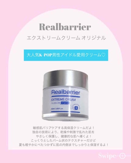 リアルバリア エクストリームクリーム オリジナル/Real Barrier/フェイスクリームを使ったクチコミ(2枚目)