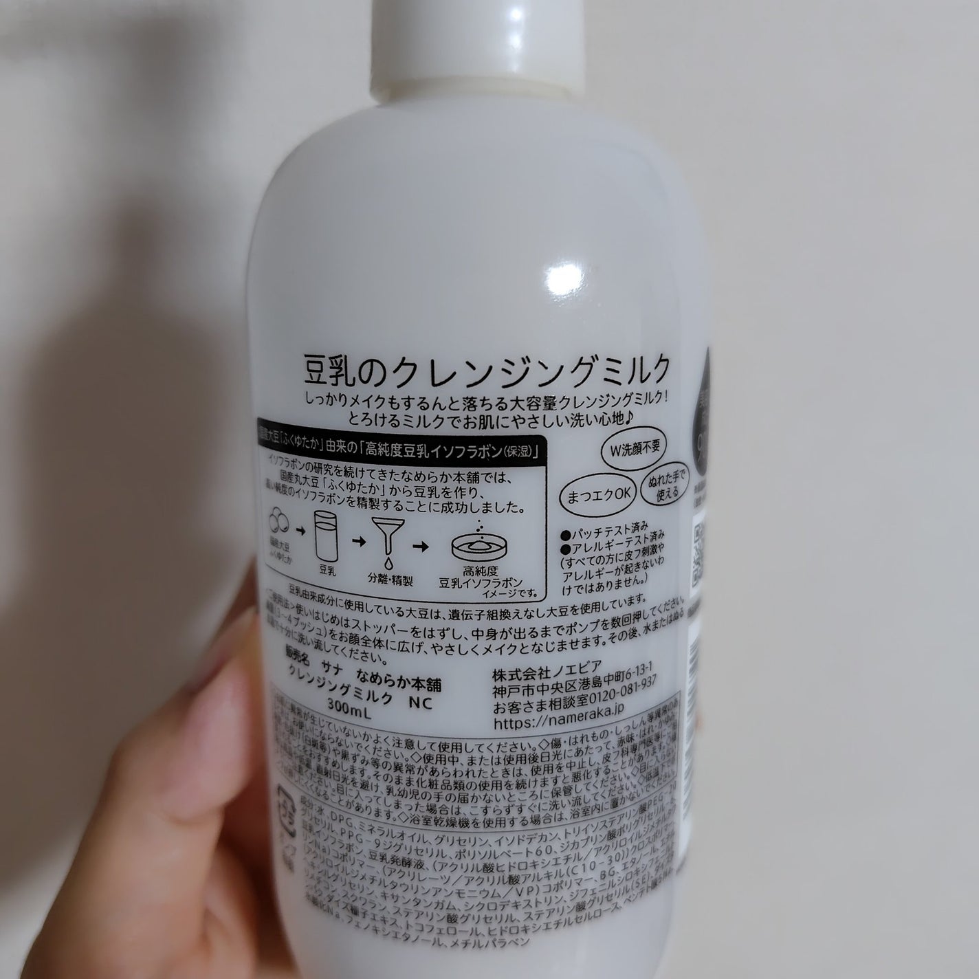 クレンジングミルク NC/なめらか本舗/ミルククレンジングを使ったクチコミ(2枚目)