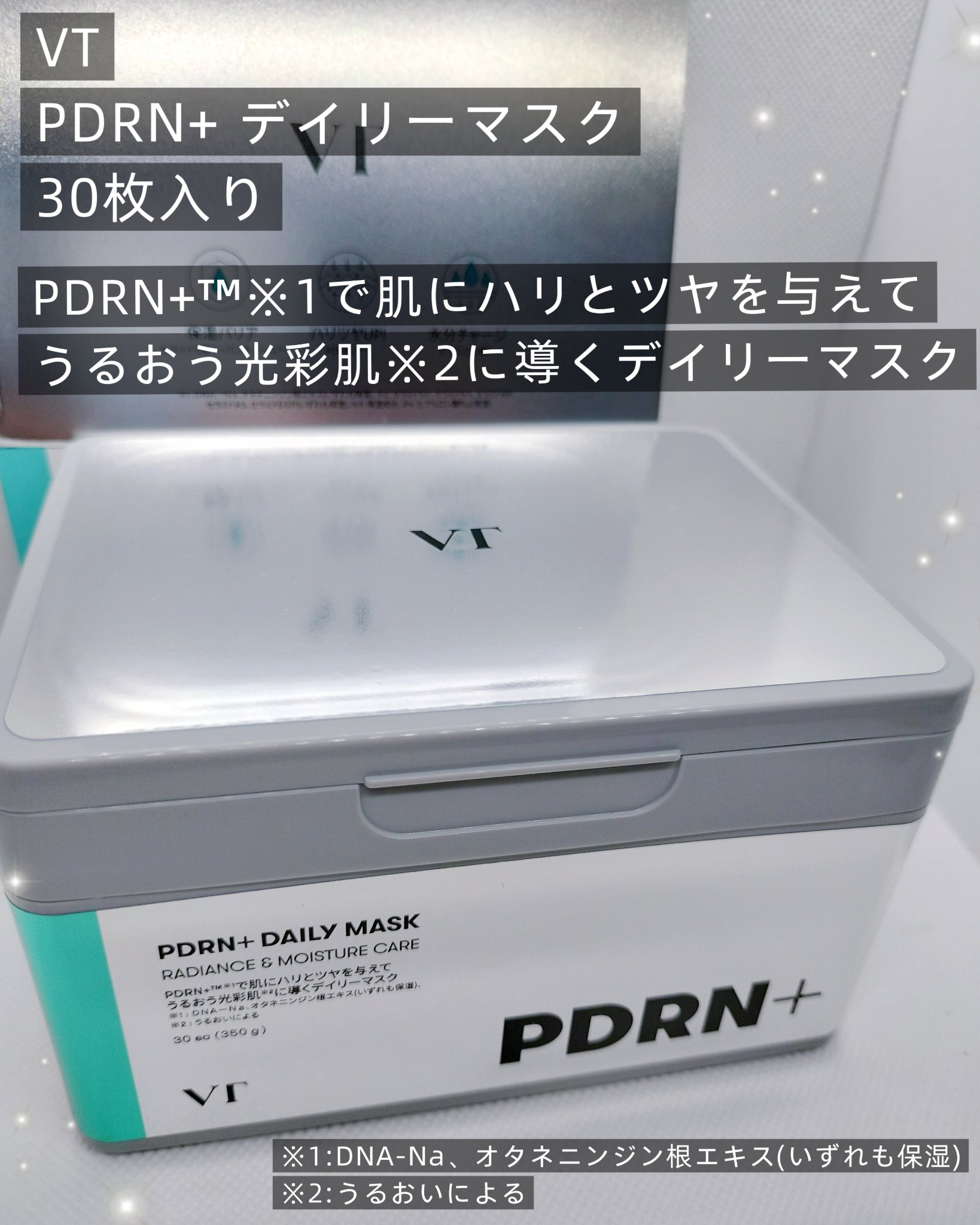 【新品未開封】VT PDRNデイリーマスク パック 30枚×13 韓国コスメ 楽天市場】【VT公式】【新発売】【 VT PDRN デイリーマスク (30枚入