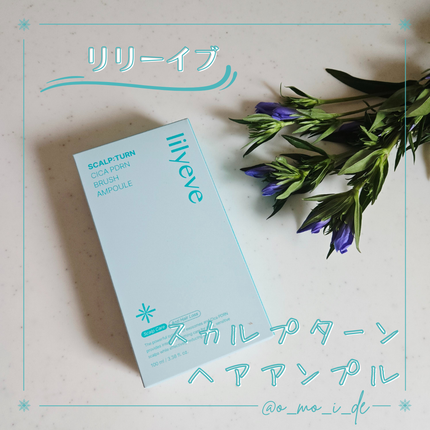 スカルプターンヘアアンプル/リリーイブ/頭皮ローションを使ったクチコミ(1枚目)