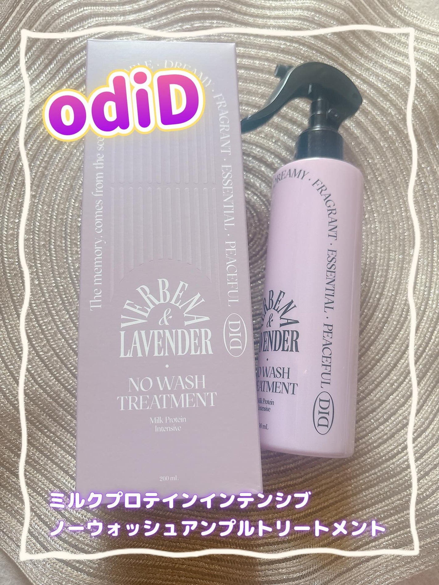 ミルクプロテインインテンシブ ノーウォッシュアンプルトリートメント  フローリストガーデン/odiD/ヘアミルクを使ったクチコミ(1枚目)