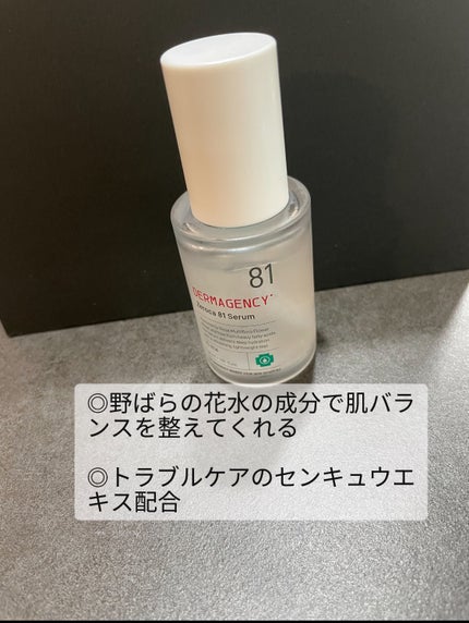 ダーマジェンシー ゼロカ81 セラム/DERMAGENCY/美容液を使ったクチコミ(2枚目)