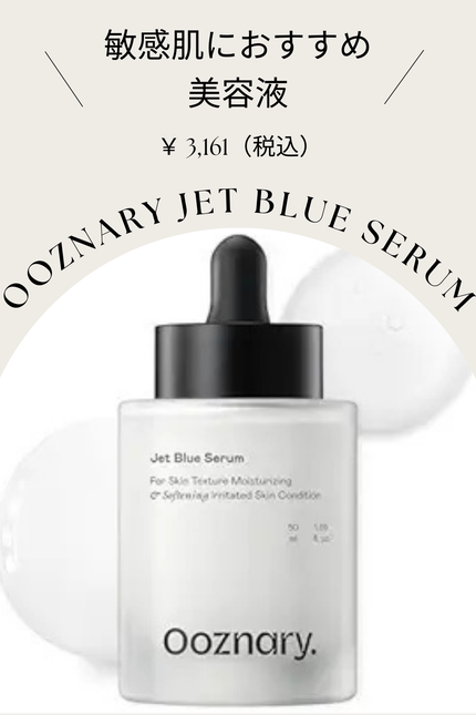 オーズナリージェットブルーセラム/オーズナリー/美容液を使ったクチコミ(1枚目)