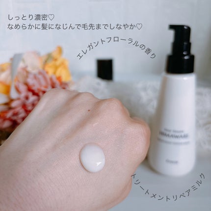 トリートメントリペアミルク/ディアボーテ/ヘアミルクを使ったクチコミ(8枚目)