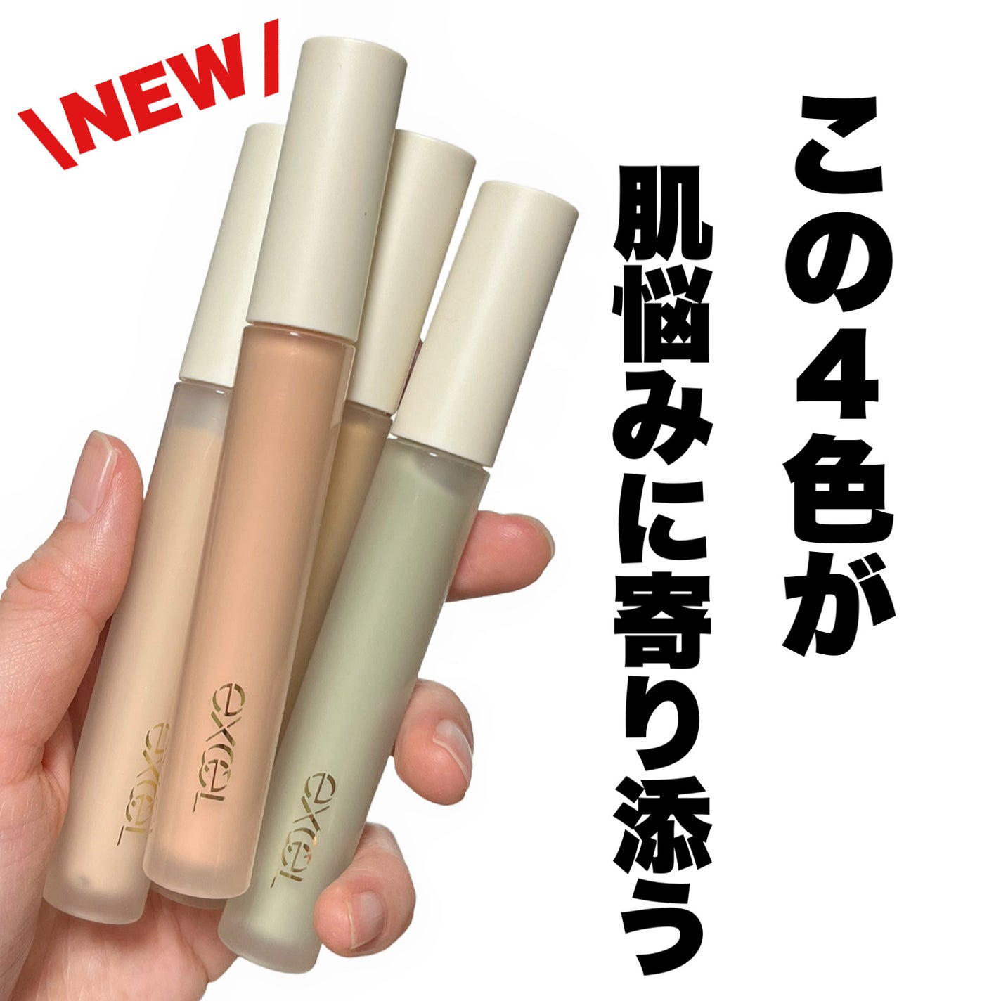 エシリアル セラムコンシーラー/excel/リキッドコンシーラーを使ったクチコミ(1枚目)