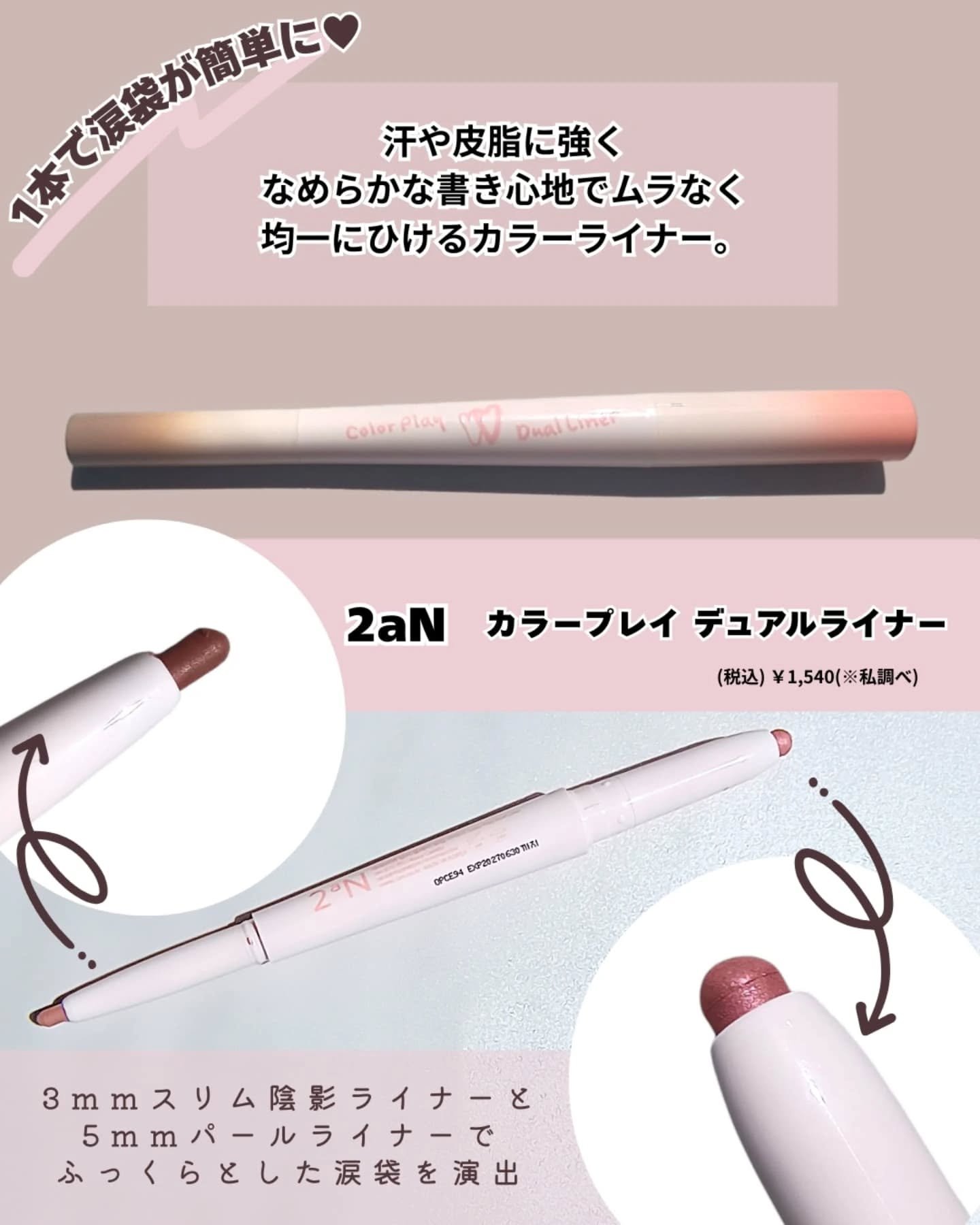 カラープレイデュアルライナー/2aN/スティックアイシャドウを使ったクチコミ（2枚目）