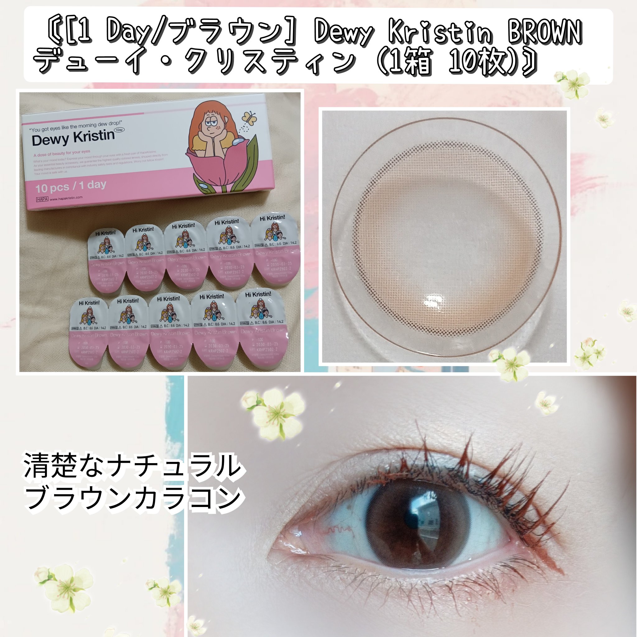 Dewy Kristin/Hapa kristin/カラーコンタクトレンズを使ったクチコミ（1枚目）