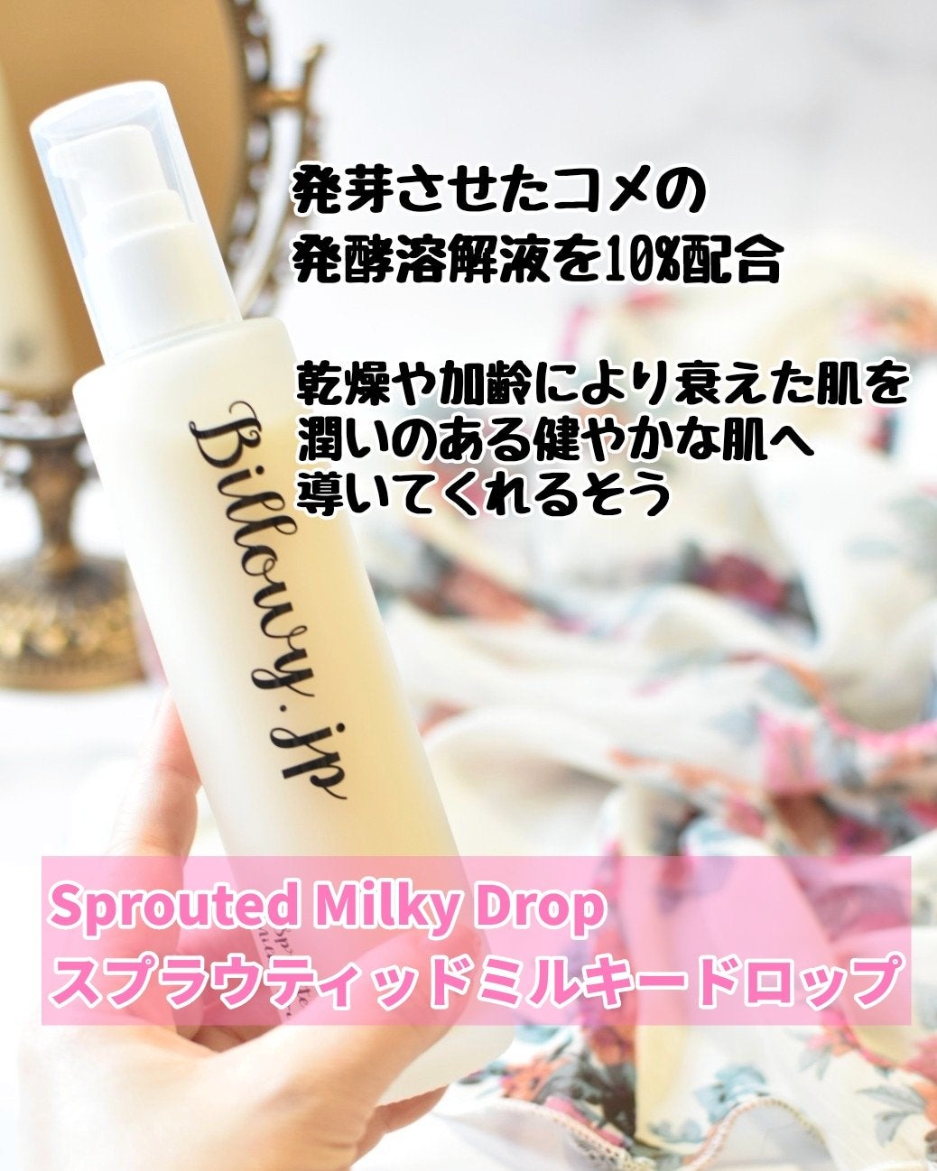Sprouted Milky Drop/Billowy/化粧水を使ったクチコミ(2枚目)