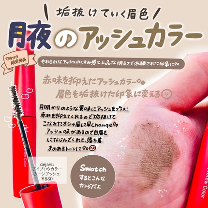 フィルム眉カラー/デジャヴュ/眉マスカラを使ったクチコミ(1枚目)