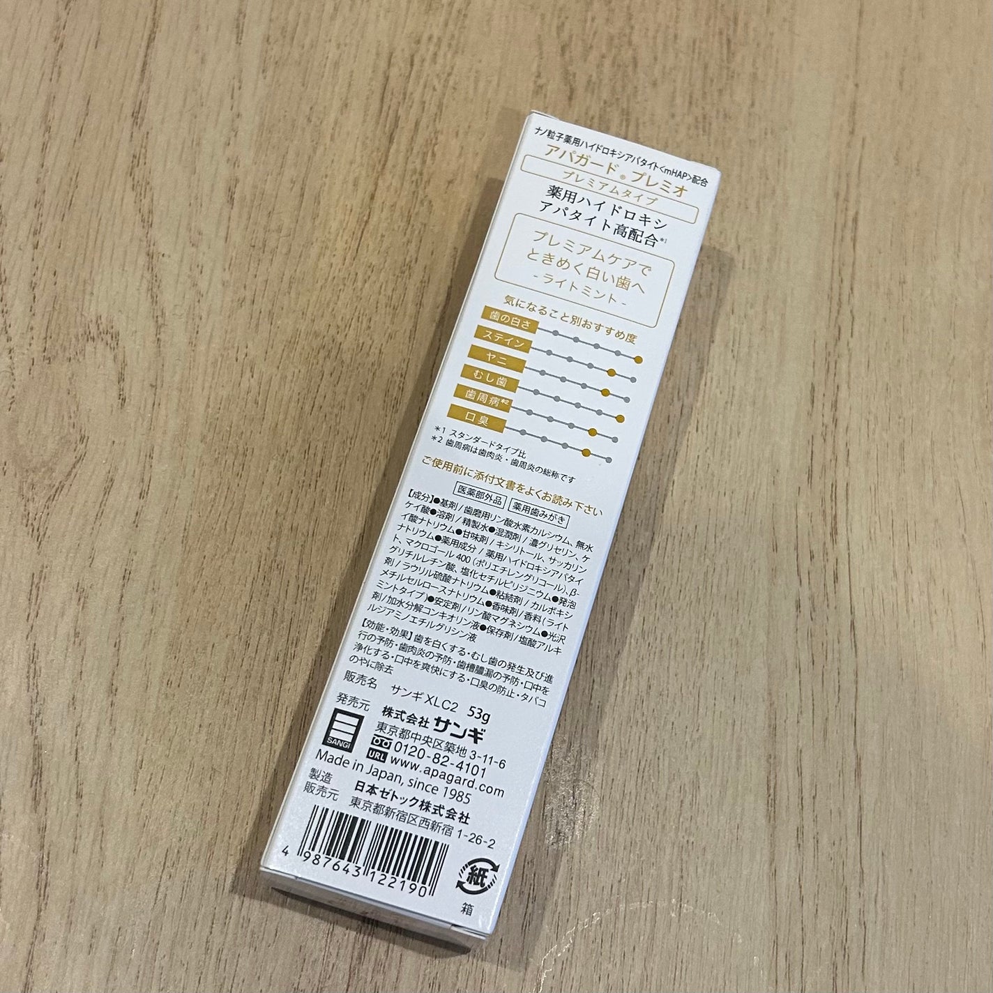 アパガードプレミオ/アパガード/歯磨き粉を使ったクチコミ(3枚目)