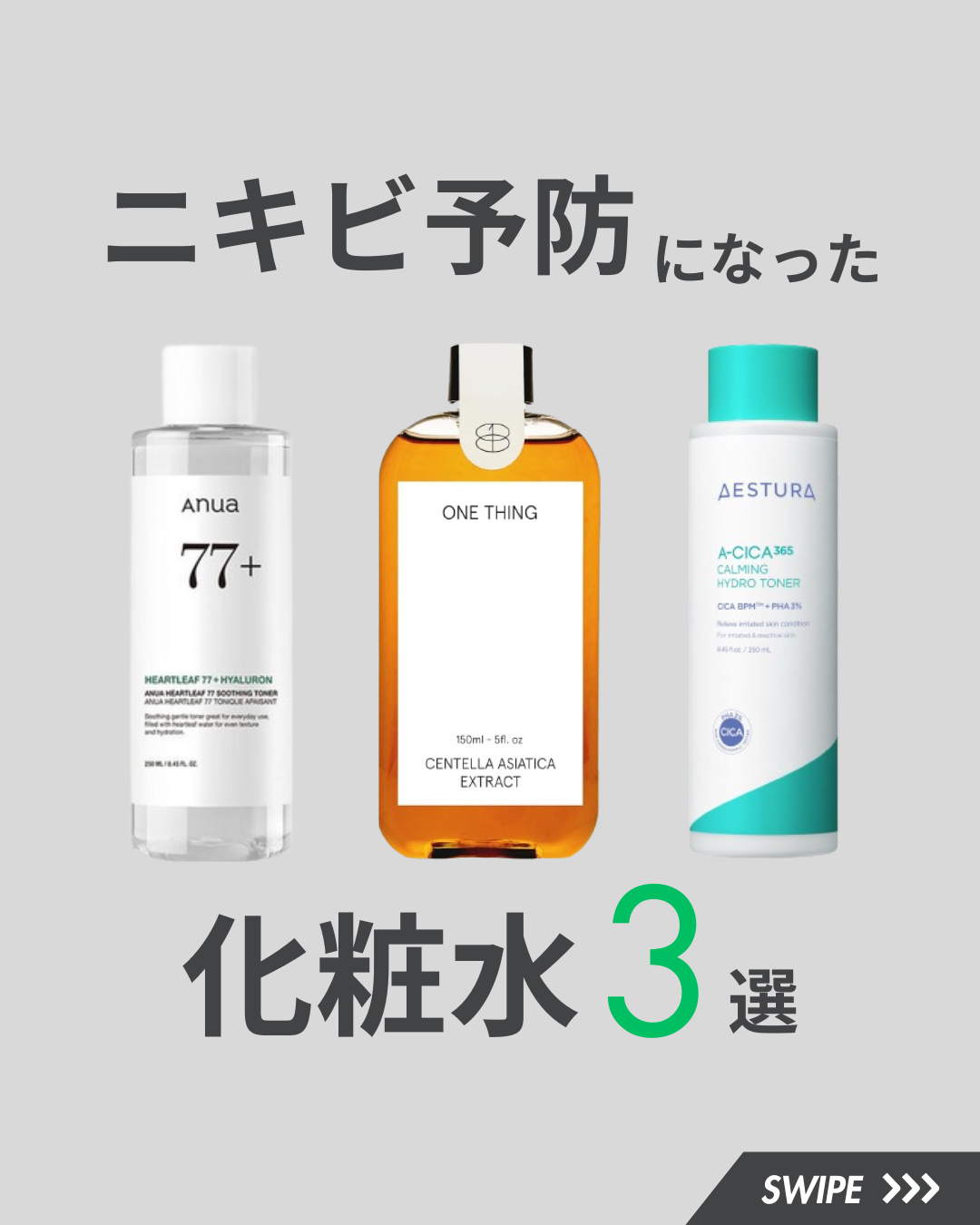 ドクダミ 77 スージングトナー/Anua/化粧水を使ったクチコミ（1枚目）