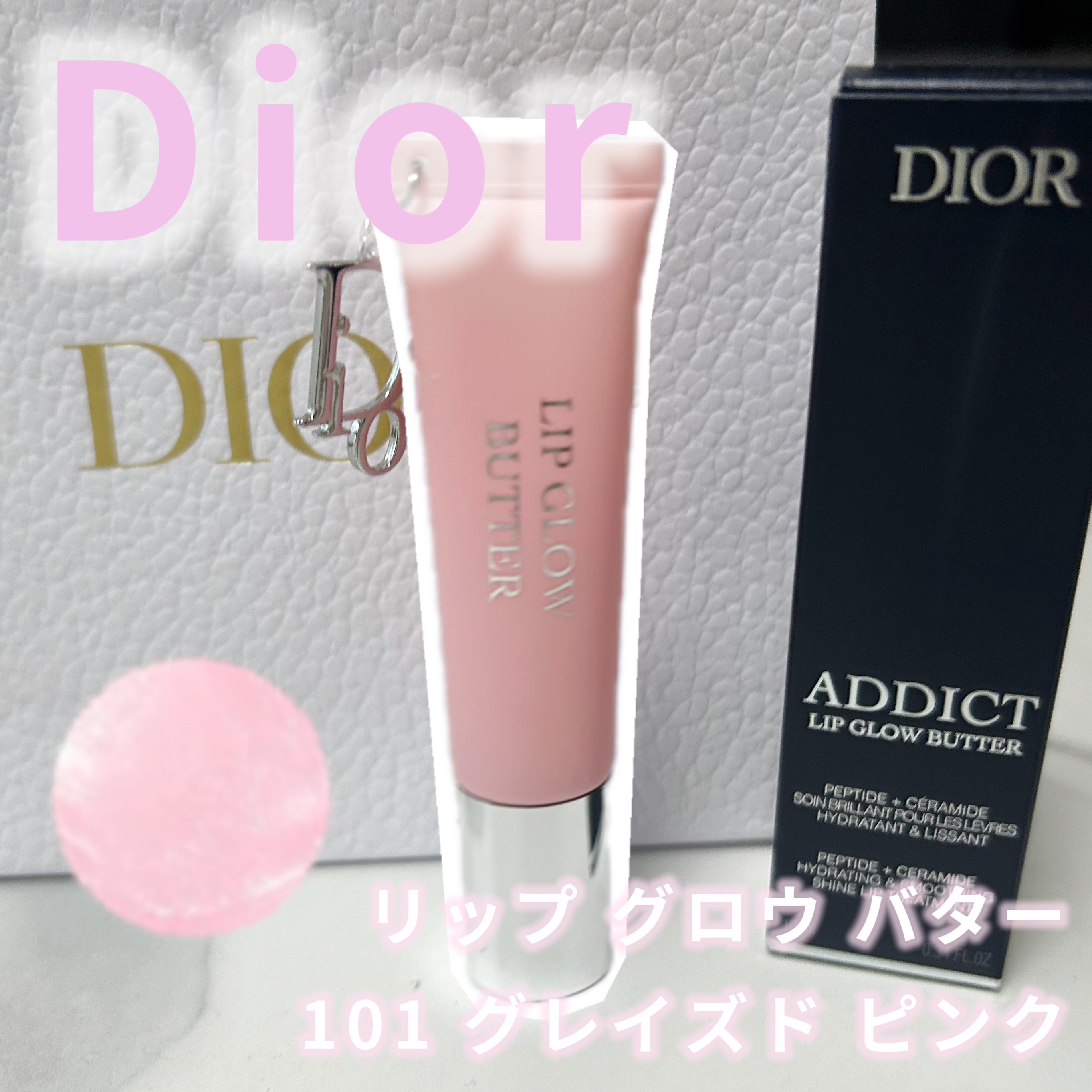 ディオール アディクト リップ グロウ バター 101 グレイズド ピンク/Dior/口紅・グロス・リップライナー・リップケアを使ったクチコミ（1枚目）