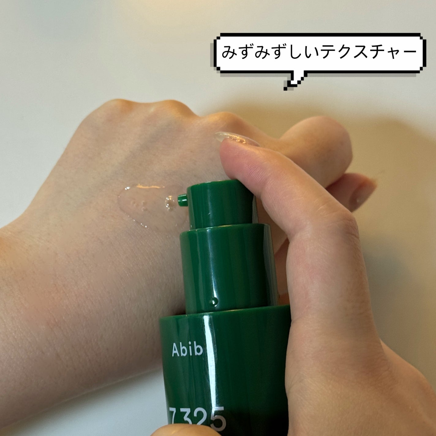 クリアスポットセラム7.325ポンプ/Abib /美容液を使ったクチコミ(2枚目)