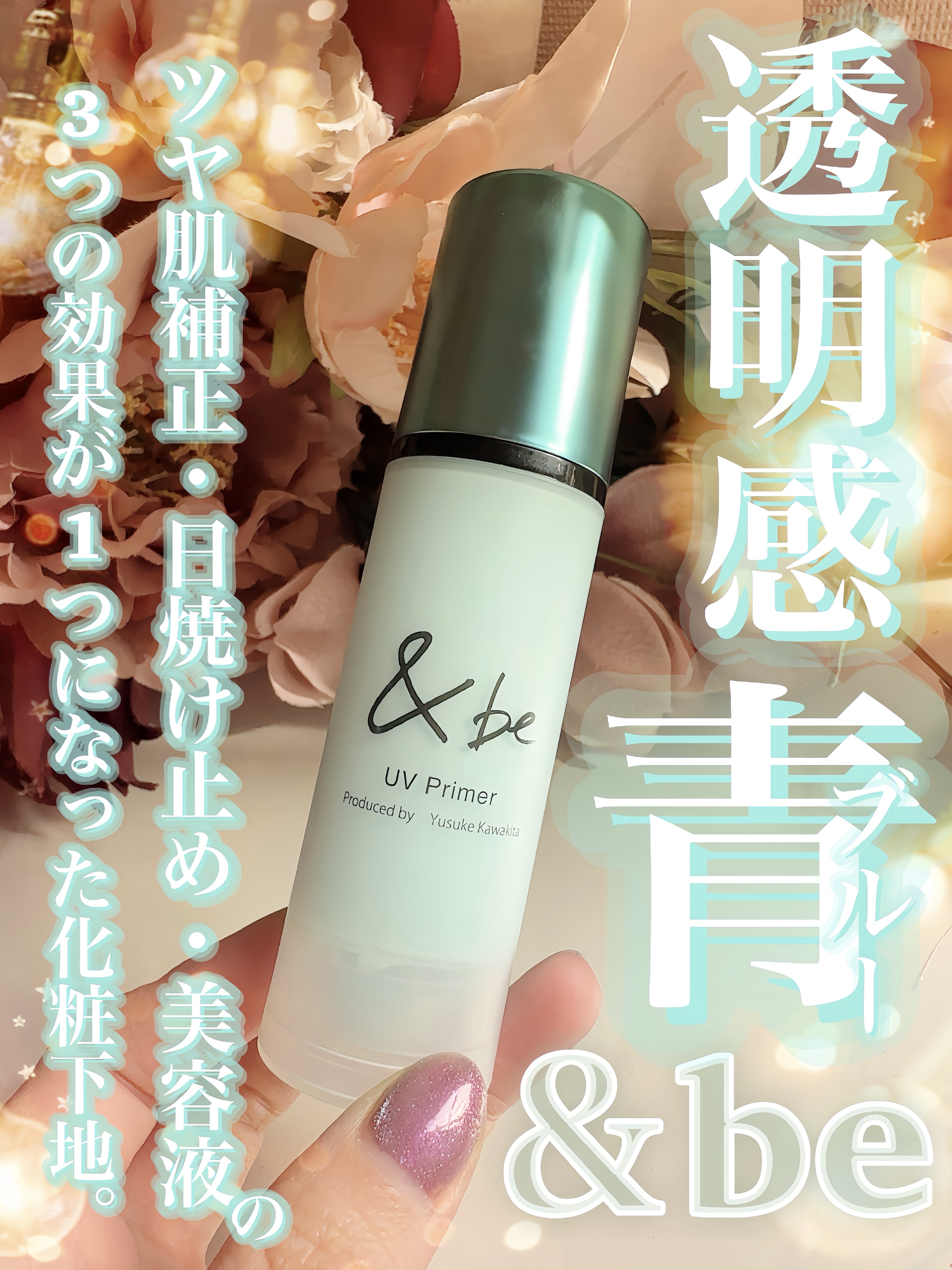 &be UV プライマーリッチモイスト/＆be/化粧下地を使ったクチコミ（1枚目）