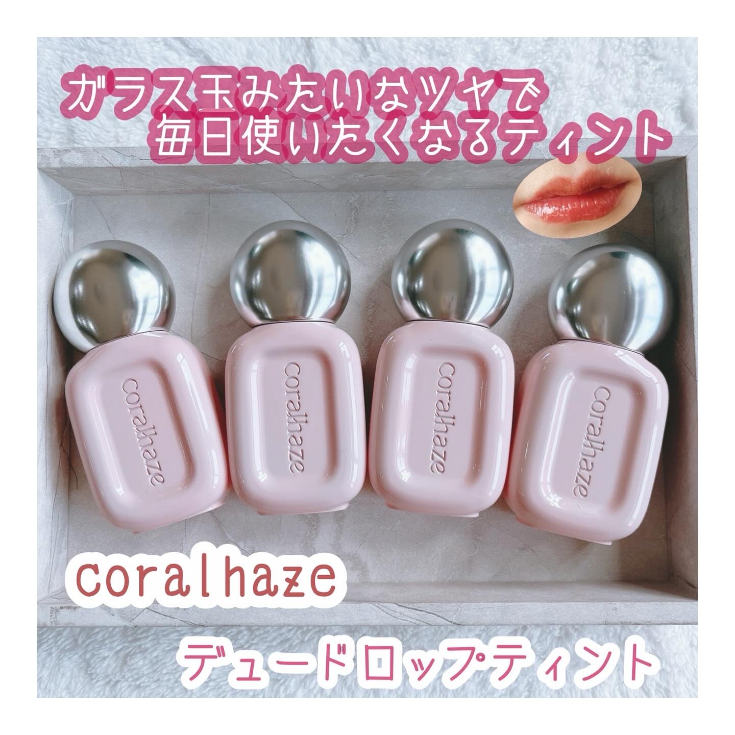 デュー ドロップ ティント/Coralhaze/リップティントを使ったクチコミ（1枚目）