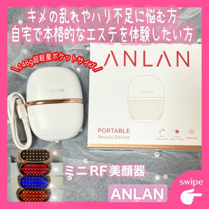 ANLANミニRF美顔器/ANLAN/美顔器・マッサージを使ったクチコミ(1枚目)