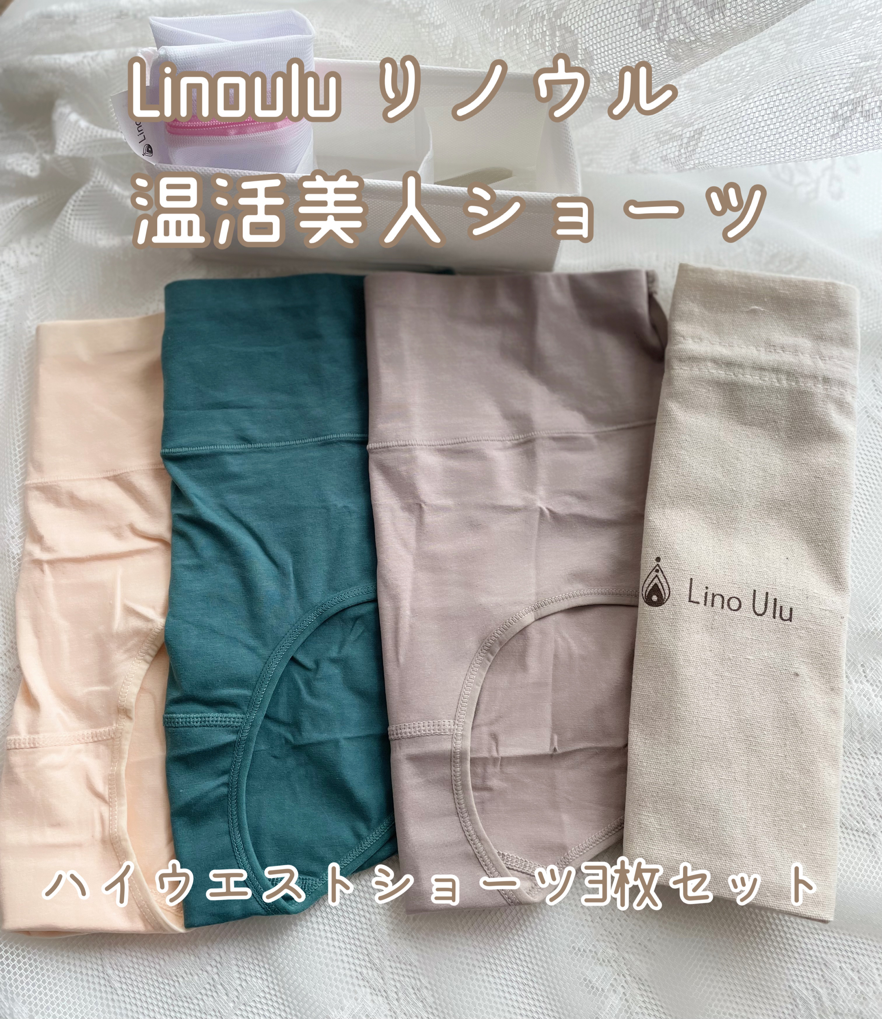 温活美人ショーツ/LinoUlu/その他生理用品を使ったクチコミ（1枚目）