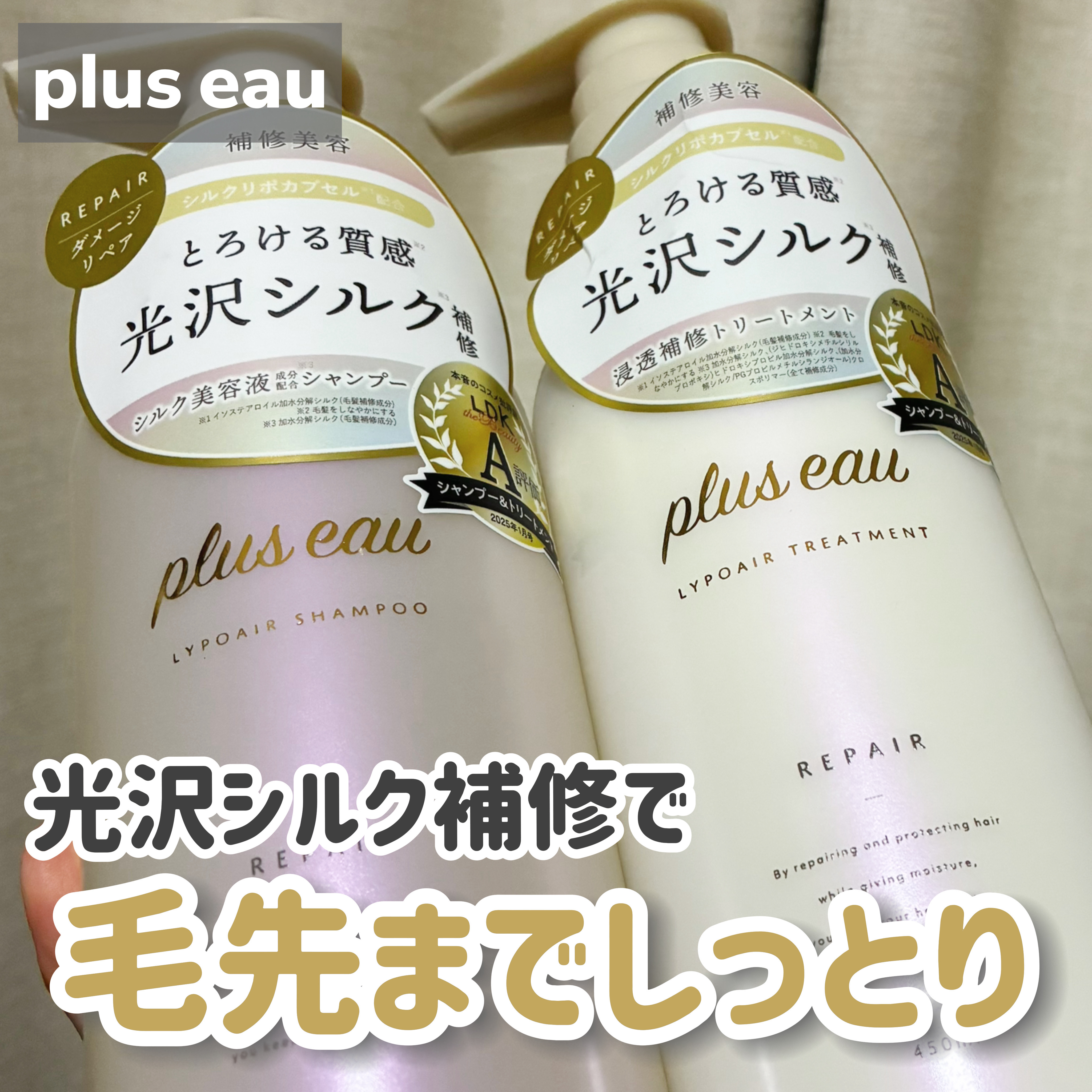 リポアシャンプー/リポアトリートメント/plus eau/市販シャンプーを使ったクチコミ（1枚目）