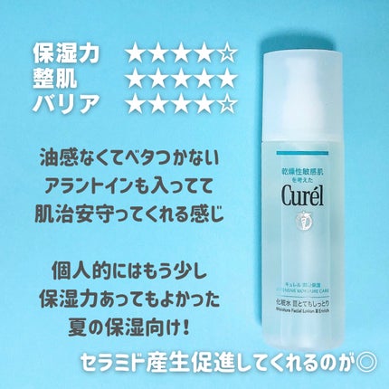 潤浸保湿 化粧水 III とてもしっとり/キュレル/化粧水を使ったクチコミ(6枚目)