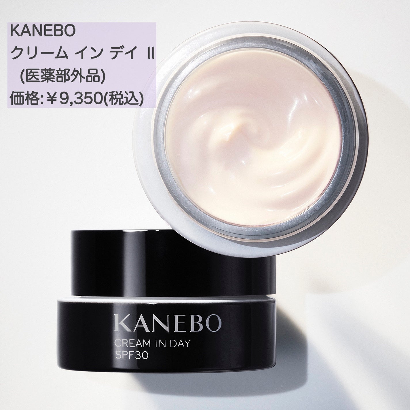 クリーム イン デイ/KANEBO/フェイスクリームを使ったクチコミ(2枚目)