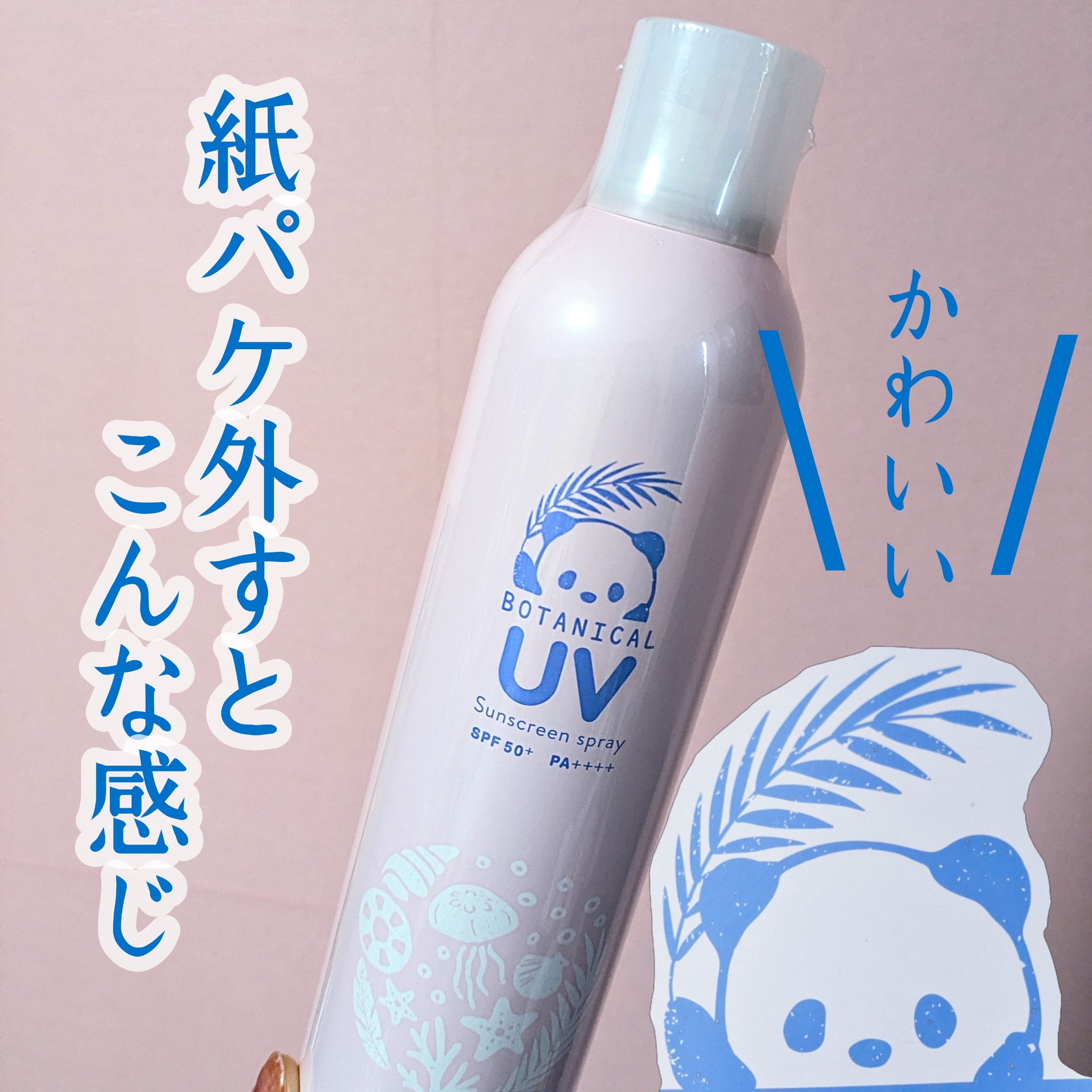 ビューテロンド Withfam UVスプレー ボタニカルフローラルの香り/ビューテロンド/日焼け止めミスト・スプレーを使ったクチコミ（2枚目）