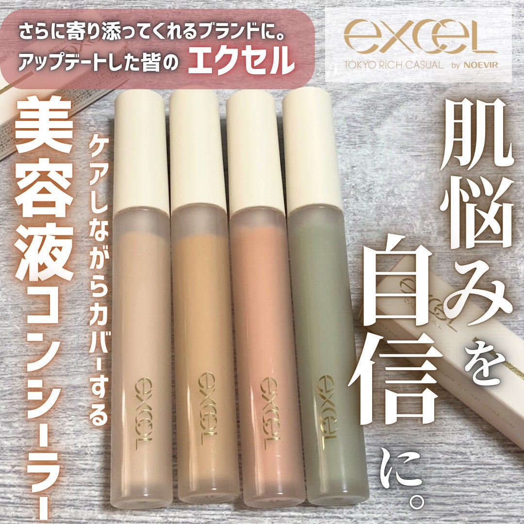 エシリアル セラムコンシーラー/excel/リキッドコンシーラーを使ったクチコミ(1枚目)