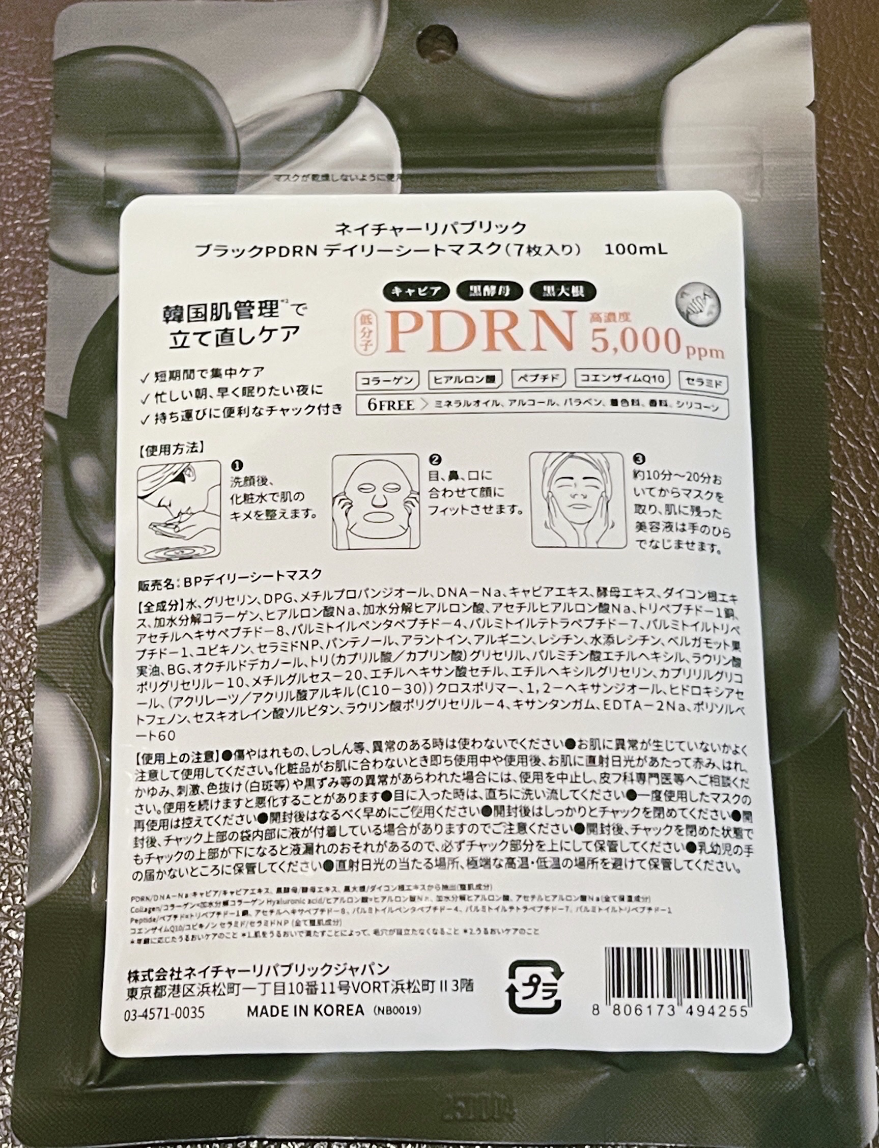 ブラックPDRN デイリーシートマスク/ネイチャーリパブリック/シートマスク・パックを使ったクチコミ（3枚目）