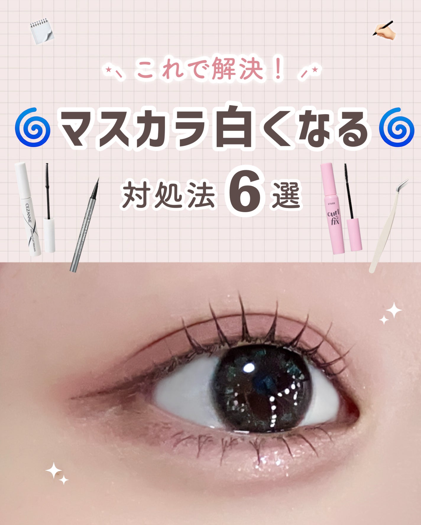 クイックラッシュカーラー/キャンメイク/マスカラ下地を使ったクチコミ(1枚目)