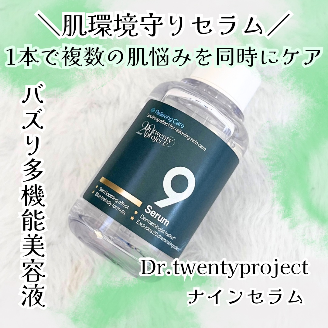 ナインセラム/Dr.Twenty Project/美容液を使ったクチコミ（1枚目）