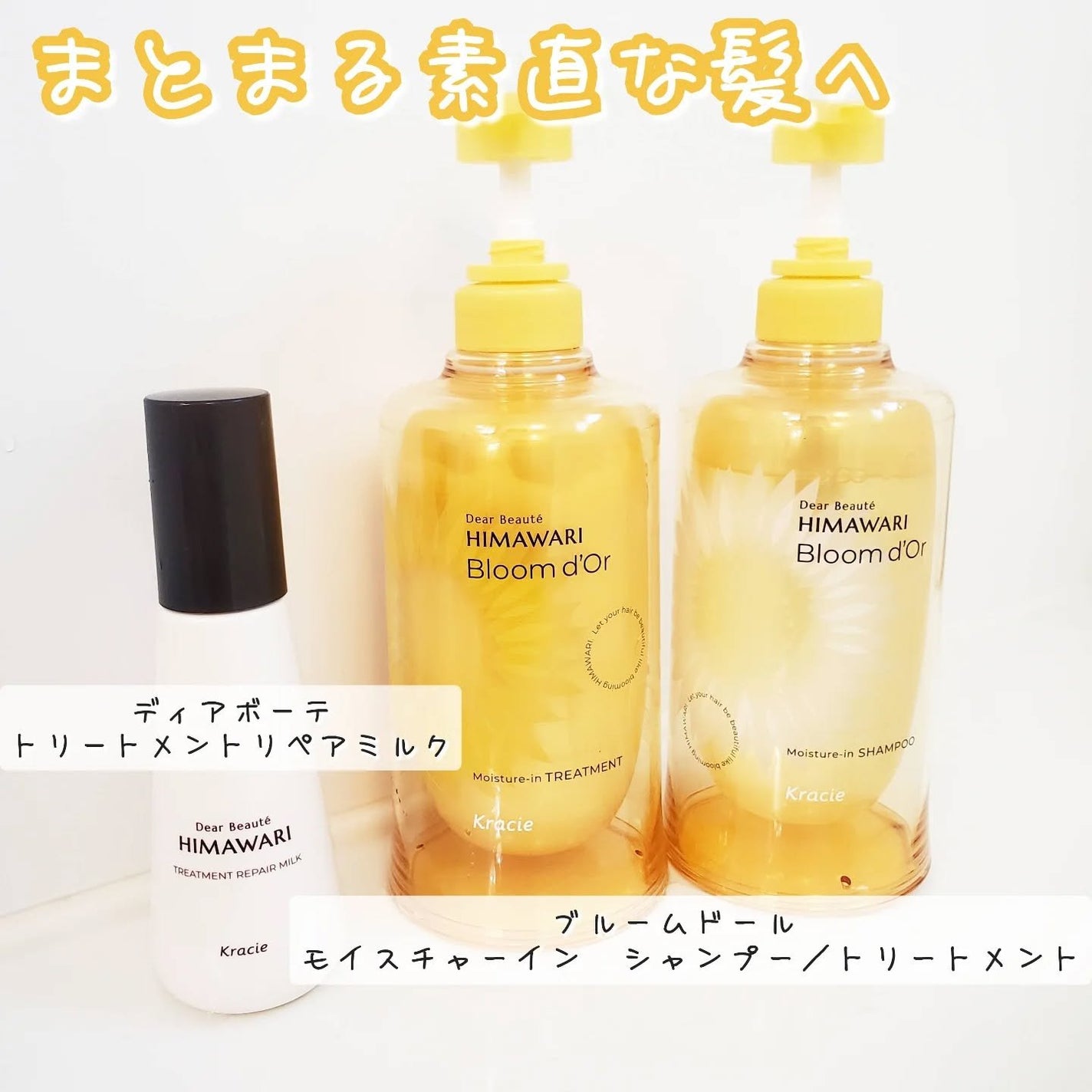 トリートメントリペアミルク/ディアボーテ/ヘアミルクを使ったクチコミ(1枚目)